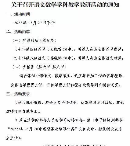 【求真.22中】送教暖初冬，携手促成长——临沂第二十二中学送教送培活动纪实