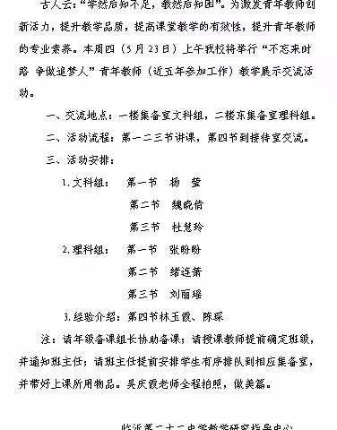 花开有声，成长有痕——临沂第二十二中学青年教师展示课活动