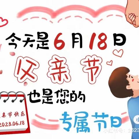 海滨幼儿园中二班[父爱❤️如山]主题活动