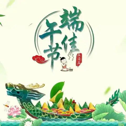 蒋铺中心幼儿园端午节放假通知