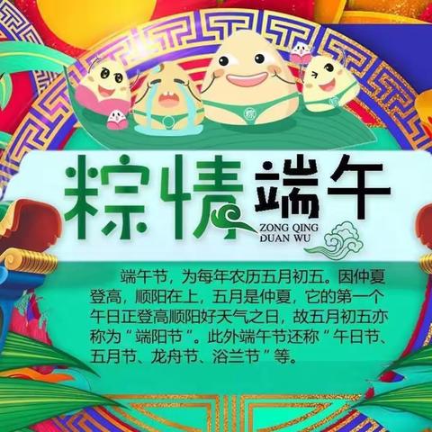 扬传统文化 铭爱国之志 ——独山子第六小学端午节系列活动