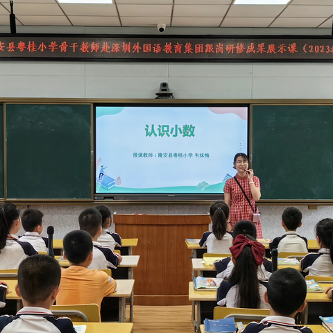 课堂教学促成长，跟岗教师展风采——粤桂小学骨干教师赴深跟岗研修展示课