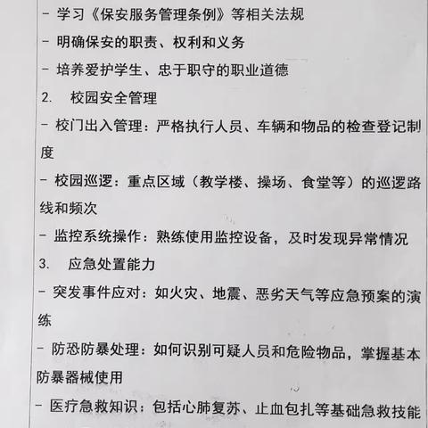 安国市郑章学区保安培训