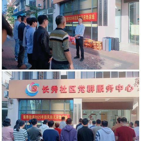 海秀街道2025年防汛防风综合应急演练