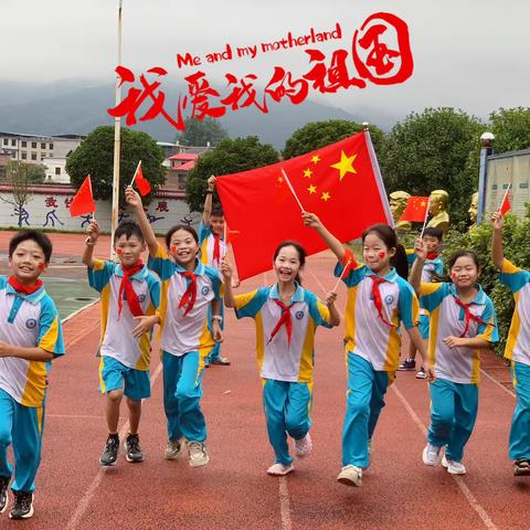 祖国在我心中 国旗伴我成长 ——鸡冠山乡中心小学举行“我向国旗敬个礼”主题实践活动