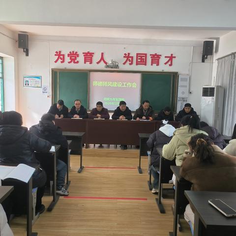 南照九年制学校召开2026年师德师风建设工作专题会议