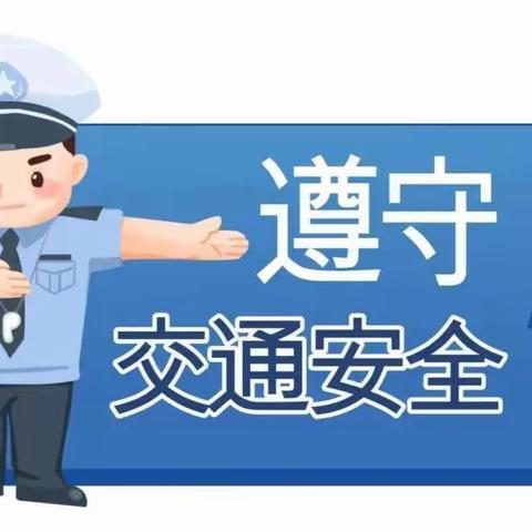 川王镇中学2025年国庆中秋假期致家长的一封信
