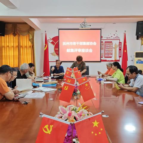 抚州市老干部集邮协会召开邮集评审座谈会