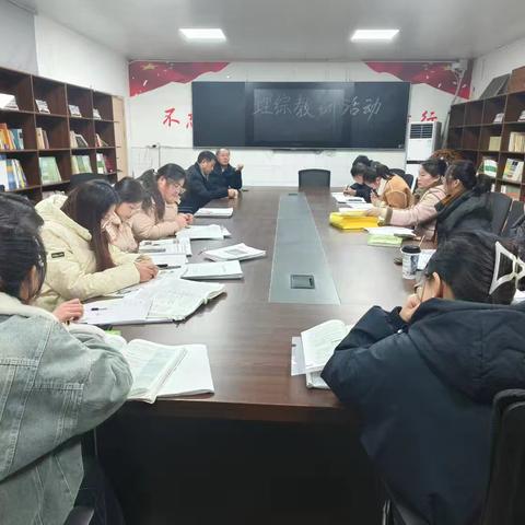 远志高中理综组“五部教研法”教研活动（12月12日）