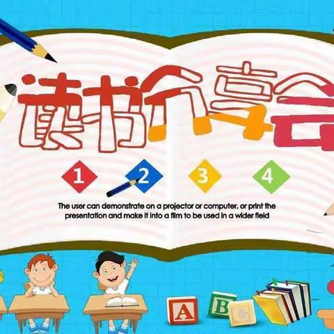 八公桥镇中心小学三2班读书分享会