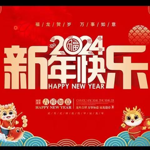 “浓浓中国情 欢喜迎龙年” 九江小学甘棠校区五四中队迎新年活动