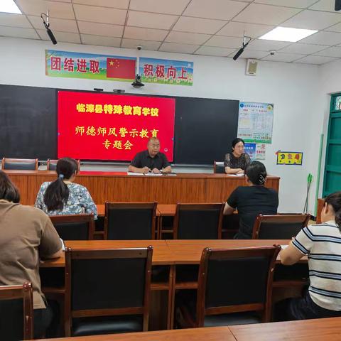 弘扬清正师风，拒绝有偿补课——临漳县特殊教育学校开展2024暑期拒绝有偿补课专题会