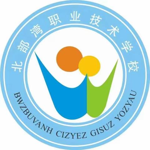 北部湾职业技术学校2023年教师队伍师资专业能力专项——思政素养提升培训班第四天培训精彩分享