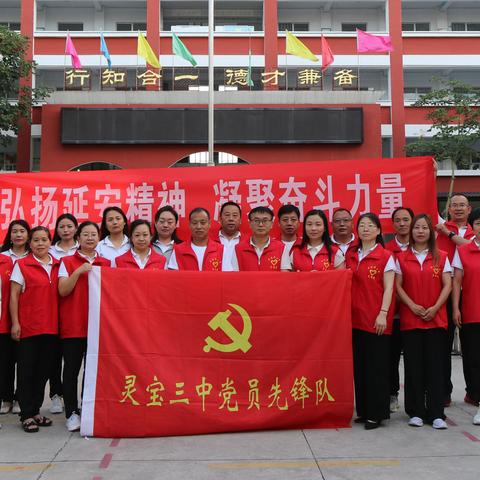 行知三中：弘扬延安精神，凝聚奋斗力量——灵宝市三中组织党员教师到延安参观学习并开展主题党日活动