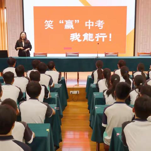 行知三中：减压赋能，笑“赢”中考