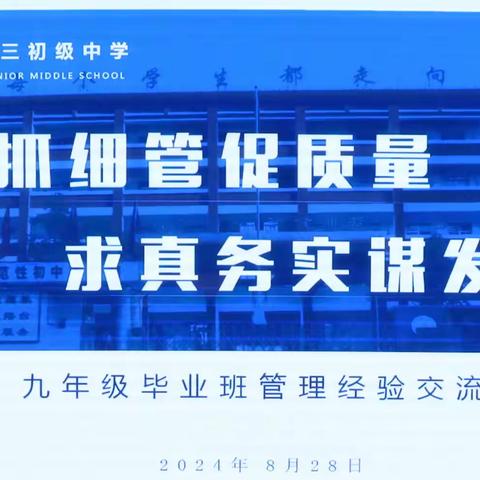 行知三中：培训添活力  扬帆逐浪高