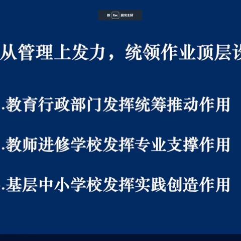 抚松镇第二小学线上学习“吉林省基于发展学生核心素养的作业设计与实施研讨会”纪实