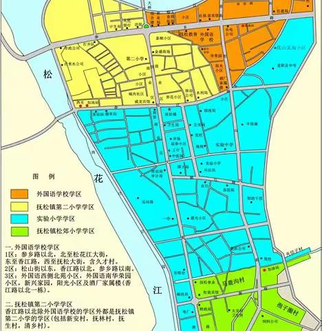 抚松镇第二小学校2023年秋季 一年级新生招生简章