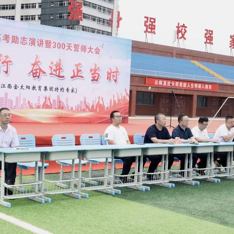 “逐梦扬帆燃青春 勇毅笃行夺桂冠”——武山一中2024届高考励志演讲暨300天誓师大会