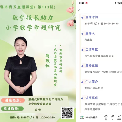 数字技术赋能小学数学命题研究——周五直播课堂第113期