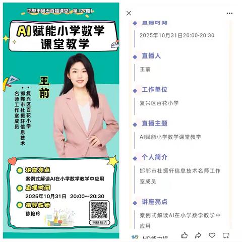 张村中学参加2025周五直播课堂培训纪实（第127期）