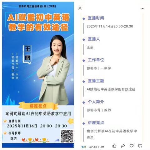 张村中学参加2025周五直播课堂培训纪实