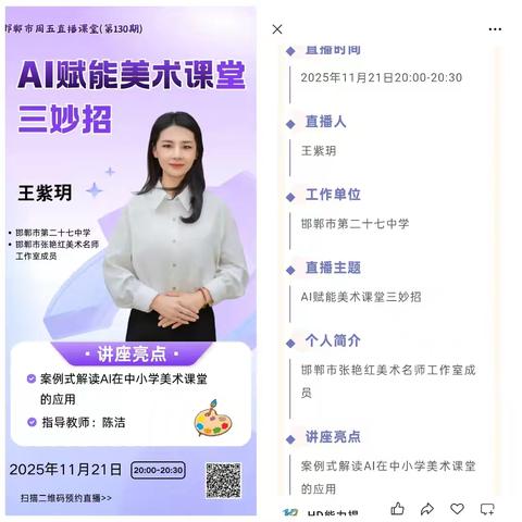 第130期“周五直播课堂”：AI赋能美术教学培训活动总结