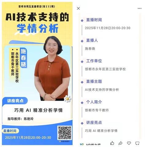 张村中学参加周五直播课堂培训纪实（第131期）