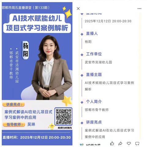 张村中学教师参加周五直播课堂活动简篇