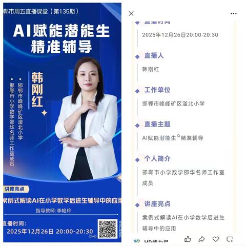 邯郸市教育局周五直播课堂助力教师信息技术能力提升