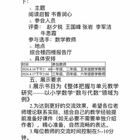 阅读启智，书香润心——第四实验中学南校区小学部读书分享会