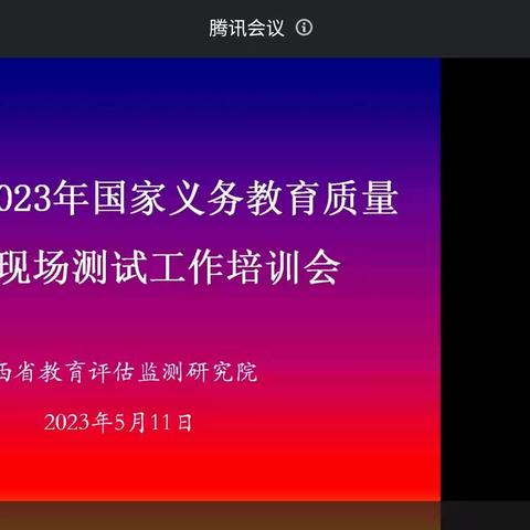 峡江县组织参加江西省2023年国家义务教育质量监测现场测试工作程序与要求培训会