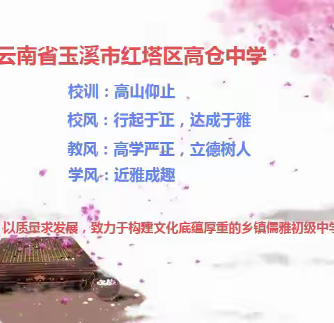 开窗放入大江来 ——红塔区高仓中学举办第三十八届体育艺术节