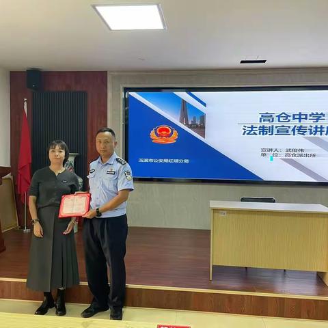 法治护航，青春扬帆——高仓中学中学2025年法治讲座纪实