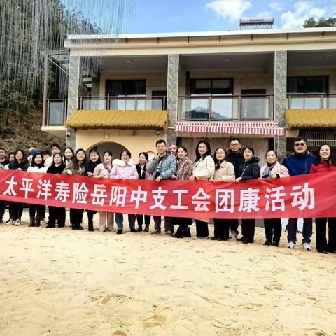 太平洋寿险岳阳中支积极开展工会团康活动