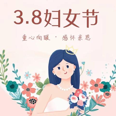 “爱心传递，争做唐中暖少年”庆祝3.8国际妇女节活动 二年级