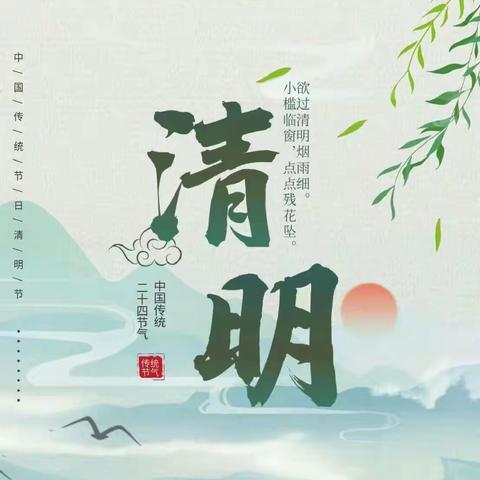 “清明祭英烈， 红色永传承”——唐家铺中学二年级开展清明祭英烈活动