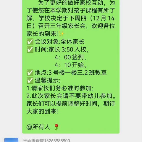 双向奔赴 助力成长 ——临沂青河实验学校三年级组家长会