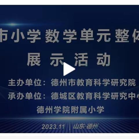 【润泽研思】追逐光 靠近光 成为光--宿安乡旭升小学线上观摩单元教学研修活动