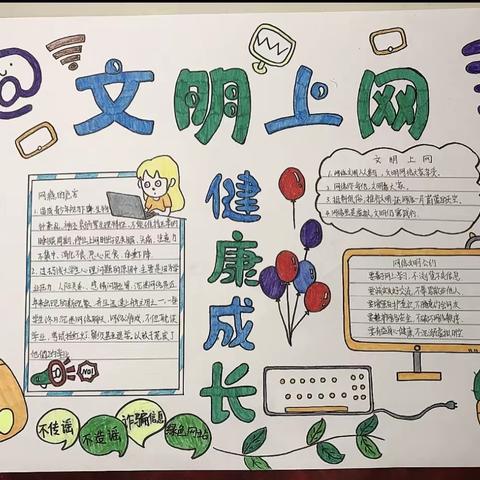 【全环境立德树人】网络强国-共筑网络安全防线 -宿安乡旭升小学网络文明主题教育