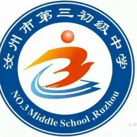 汝州市三中2023--2024学年上学期期中考试表彰大会