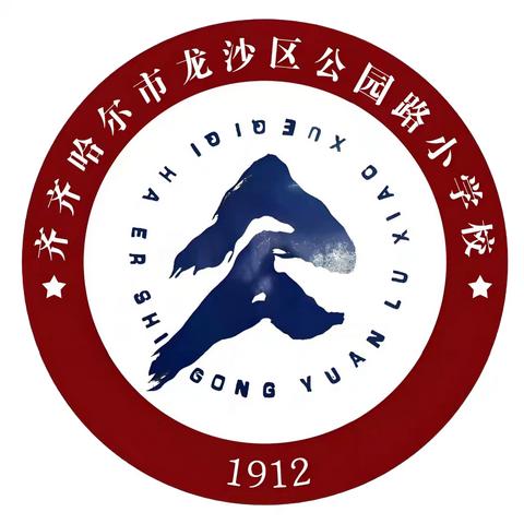 循多彩主题砺行增识 守安全纪律践悟成长——公园路小学实践基地研学纪实