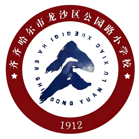 师恩润校园 礼赞启新程 ——公园路小学教师节主题活动纪实