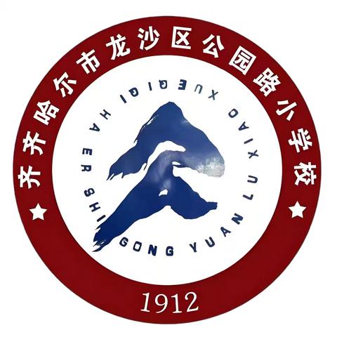 善思文雅、活泼创新——龙沙区公园路小学“岁末十二月道德之星”学生评比活动