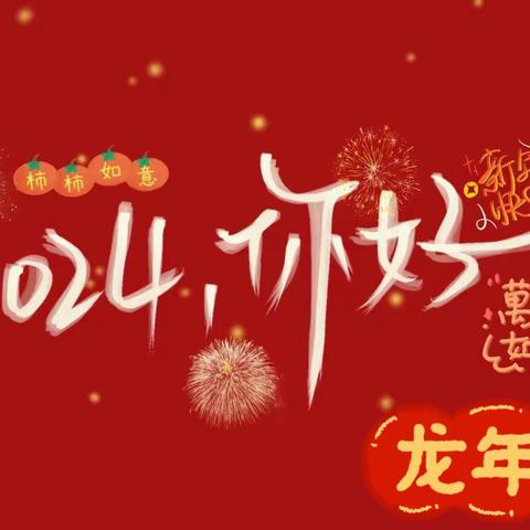 扎鲁特旗乌力吉木仁中心幼儿园《庆元旦，迎新年》主题手工制作活动