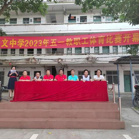 团结协作，快乐运动----振文中学教职工体育比赛