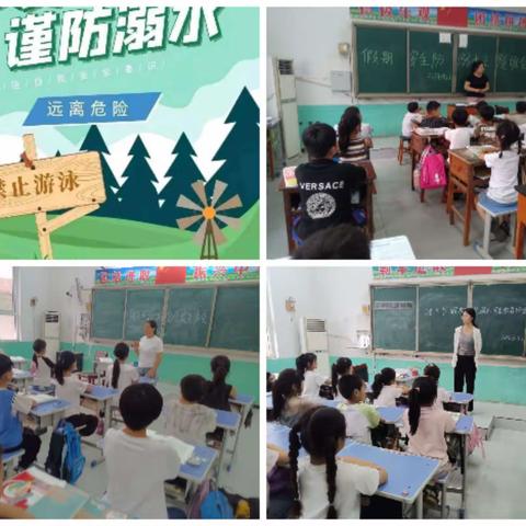 东张孟中心校苏庄小学一一端午安康，严防溺水。