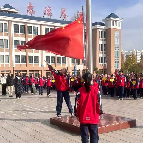 少年向上，新冬可期——永惠小学11月25日校园动态