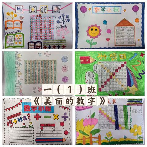 “数”我精彩   “业”有特色——乌鲁木齐市雪莲小学数学特色作业展示