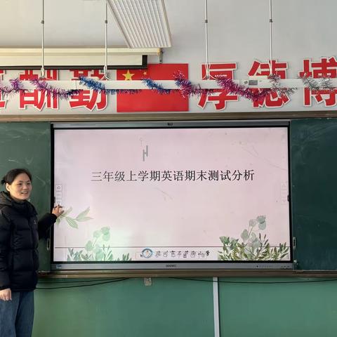 反思中成长 实践中前行——德州市石芦街小学基于课程标准的试卷分析（综合组）